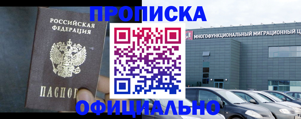 прописка 2025 в Рязани